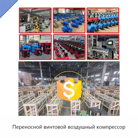 Переносной винтовой воздушный компрессор