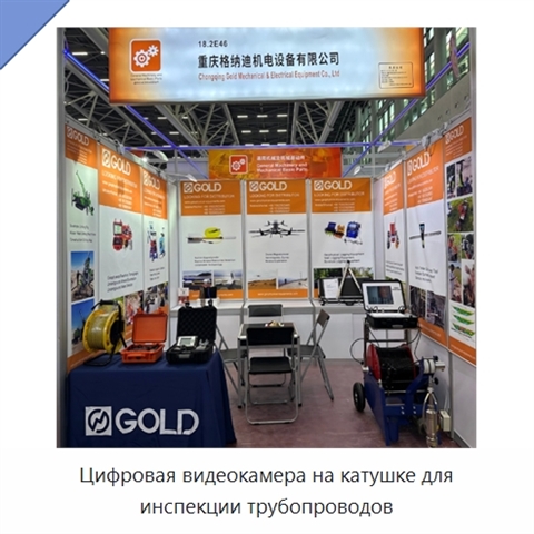 Цифровая видеокамера на катушке для инспекции трубопроводов