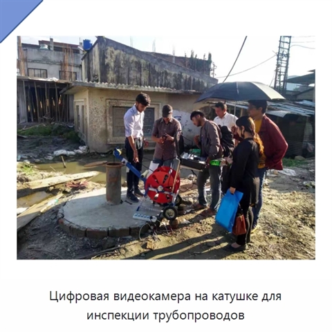 Цифровая видеокамера на катушке для инспекции трубопроводов