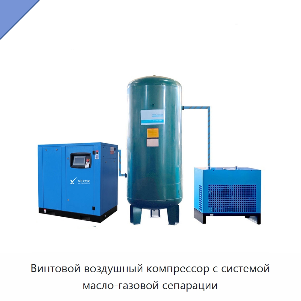 Винтовой воздушный компрессор с системой масло-газовой сепарации — Промышленные компрессоры