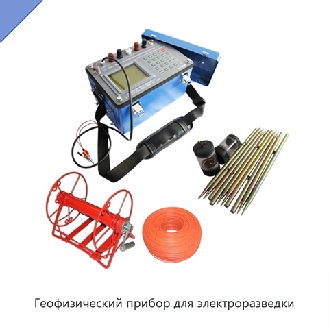 Геофизический прибор для электроразведки