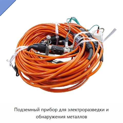 Подземный прибор для электроразведки и обнаружения металлов