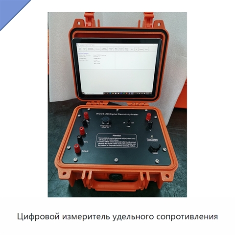 Цифровой измеритель удельного сопротивления