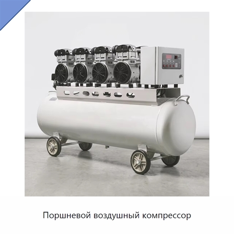 Поршневой воздушный компрессор