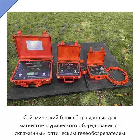 Сейсмический блок сбора данных для магнитотеллурического оборудования со скважинным оптическим телеобозревателем