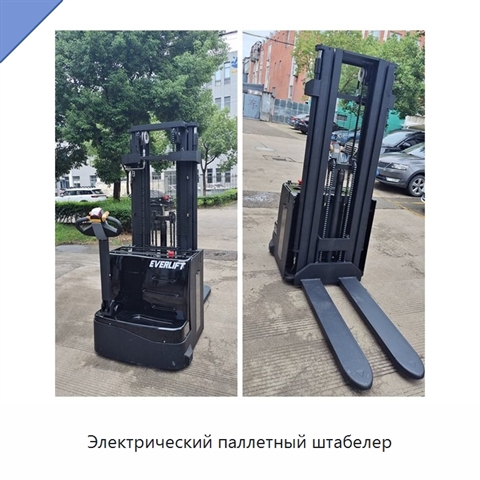 Электрический паллетный штабелер