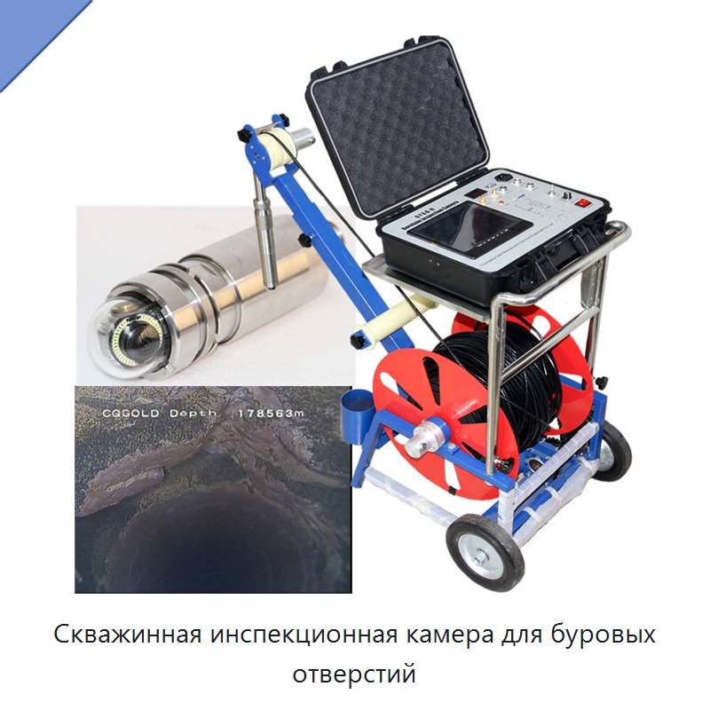Скважинная инспекционная камера для буровых отверстий — Испытательное оборудование