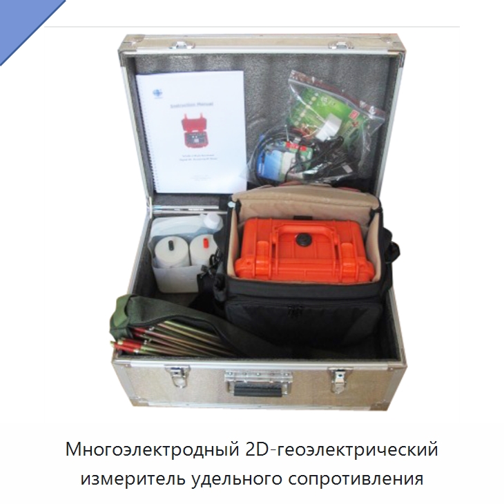 Многоэлектродный 2D-геоэлектрический измеритель удельного сопротивления — Испытательное оборудование