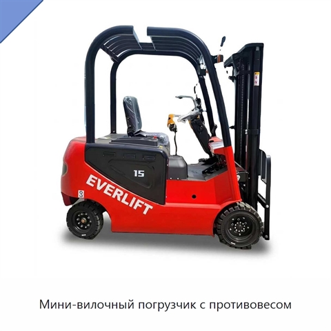 Мини-вилочный погрузчик с противовесом