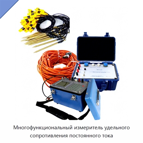Многофункциональный измеритель удельного сопротивления постоянного тока