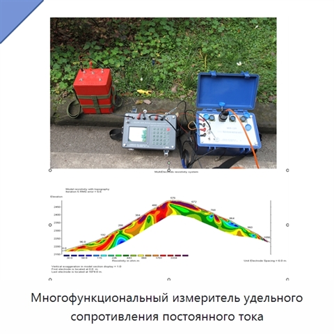 Многофункциональный измеритель удельного сопротивления постоянного тока