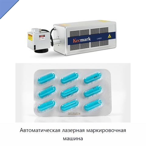 Автоматическая лазерная маркировочная машина