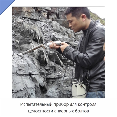 Испытательный прибор для контроля целостности анкерных болтов