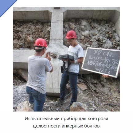 Испытательный прибор для контроля целостности анкерных болтов