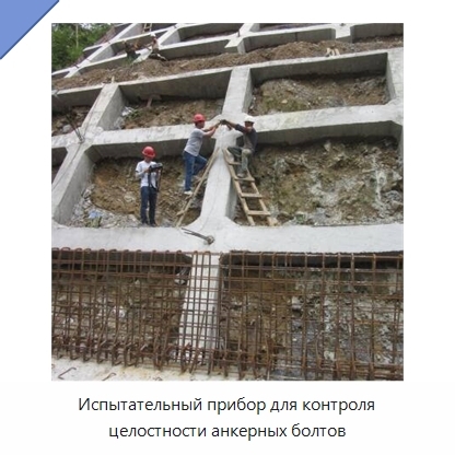 Испытательный прибор для контроля целостности анкерных болтов