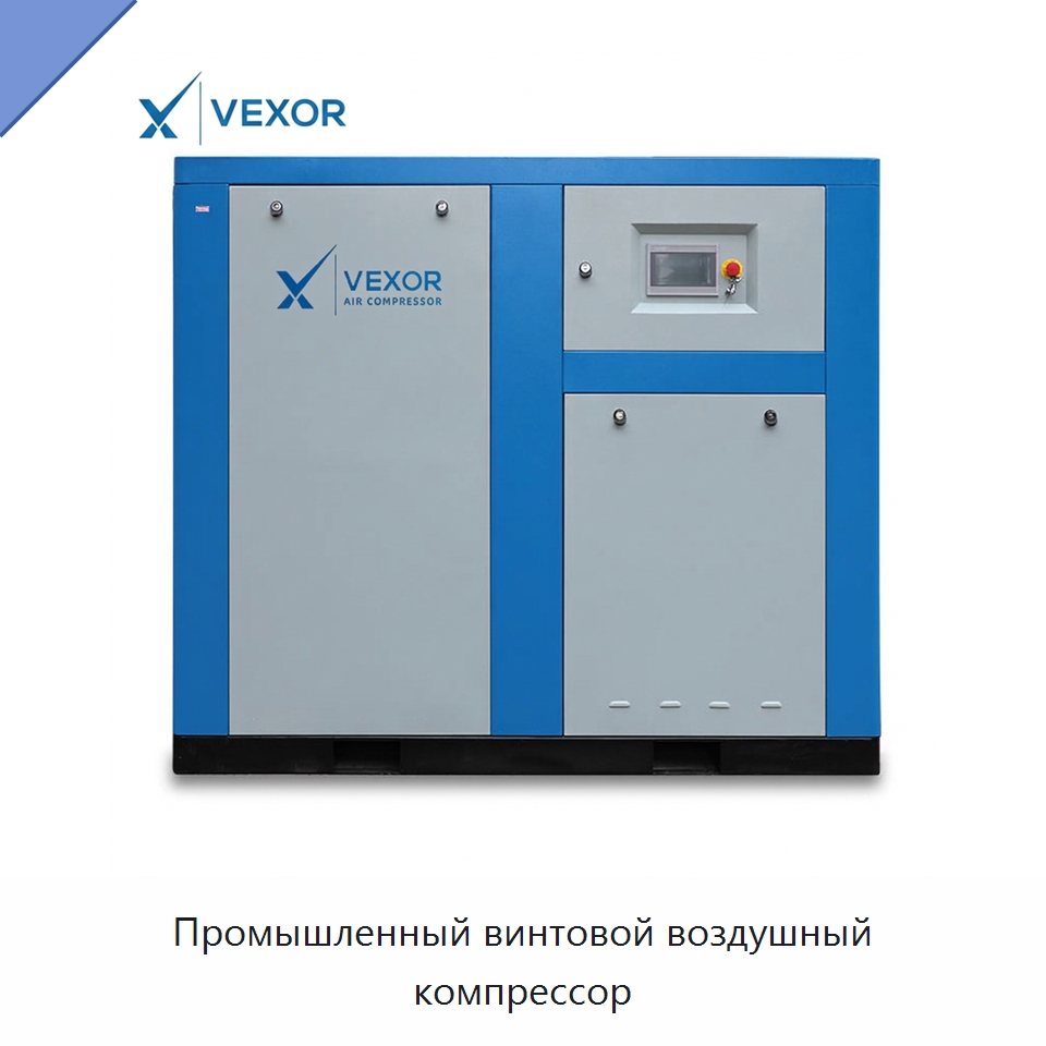 Промышленный винтовой воздушный компрессор — Промышленные компрессоры