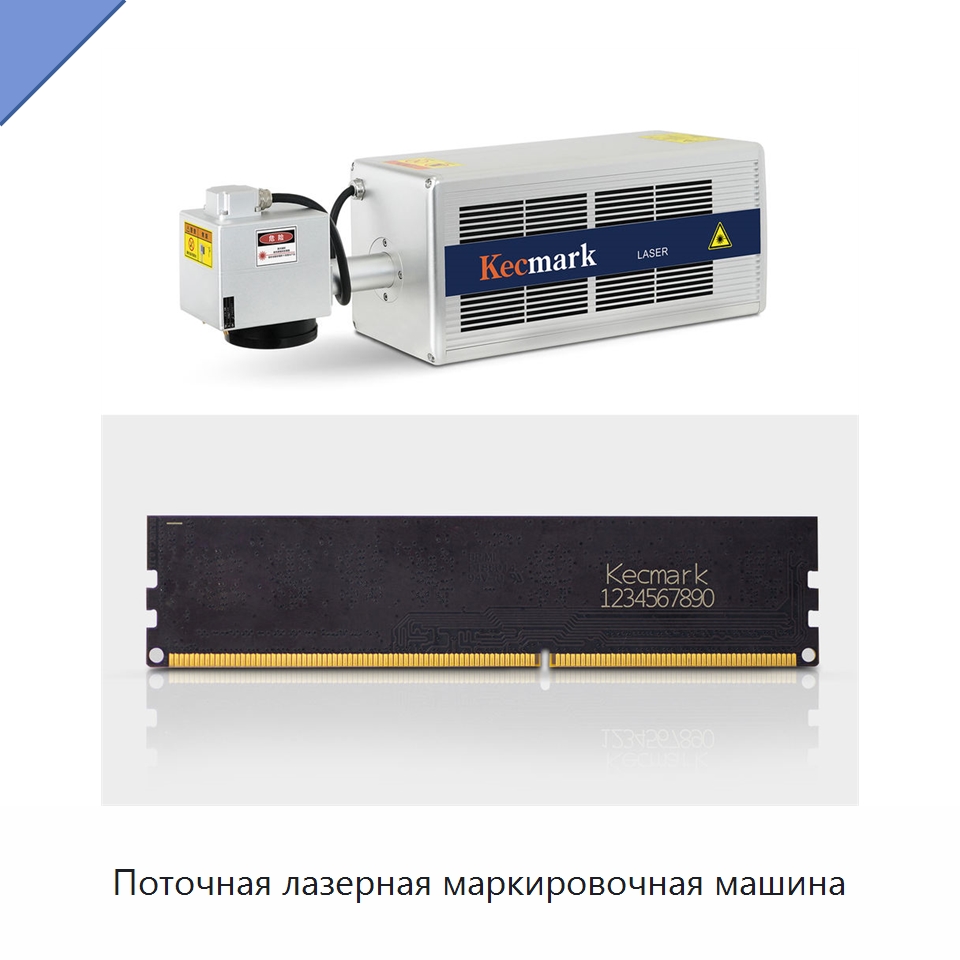 Поточная лазерная маркировочная машина — Лазерные маркировочные станки