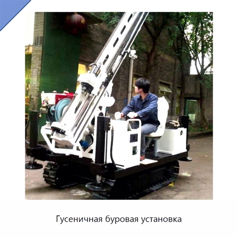 Гусеничная буровая установка
