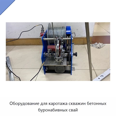 Оборудование для каротажа скважин бетонных буронабивных свай