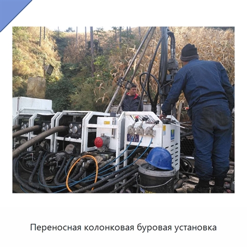 Переносная колонковая буровая установка