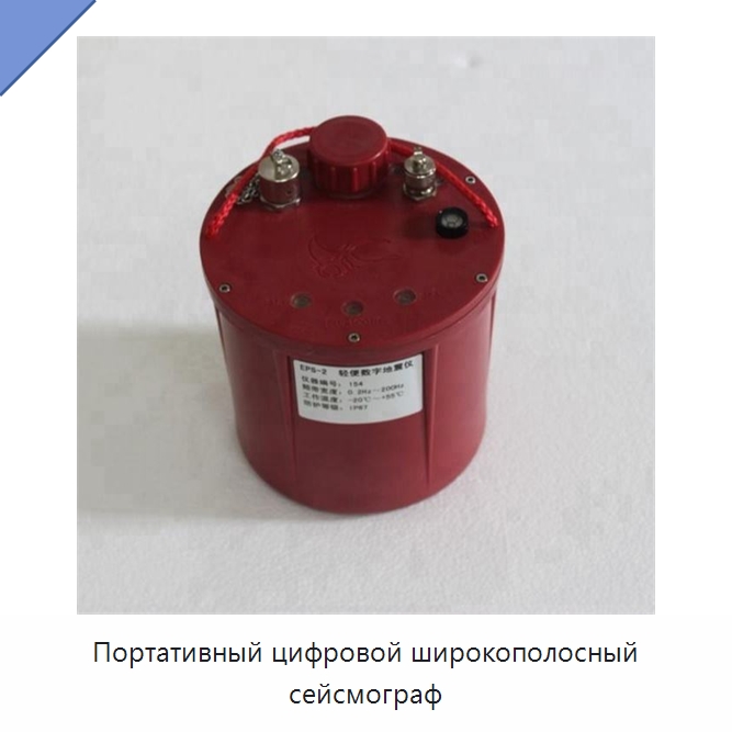 Портативный цифровой широкополосный сейсмограф — Приборы для электрических испытаний