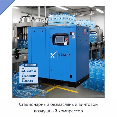 Стационарный безмасляный винтовой воздушный компрессор