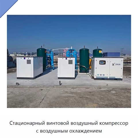 Стационарный винтовой воздушный компрессор с воздушным охлаждением