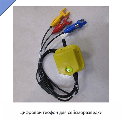 Цифровой геофон для сейсморазведки