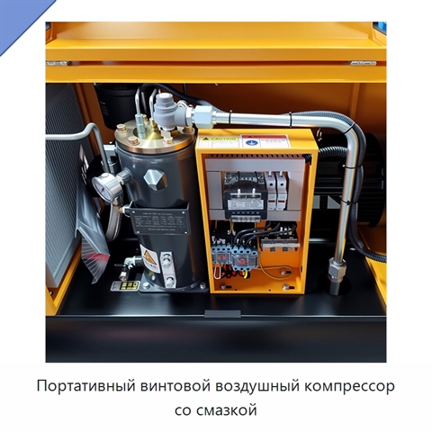 Портативный винтовой воздушный компрессор со смазкой
