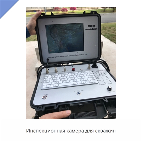 Инспекционная камера для скважин