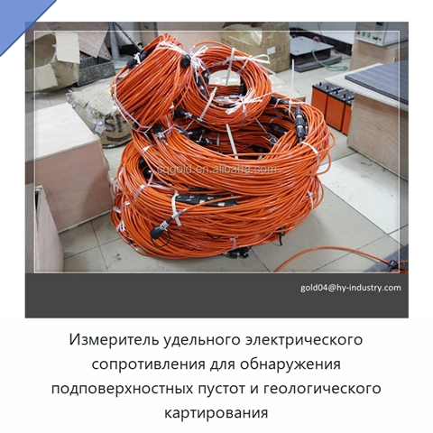 Измеритель удельного электрического сопротивления для обнаружения подповерхностных пустот и геологического картирования