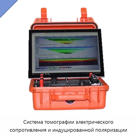 Система томографии электрического сопротивления и индуцированной поляризации