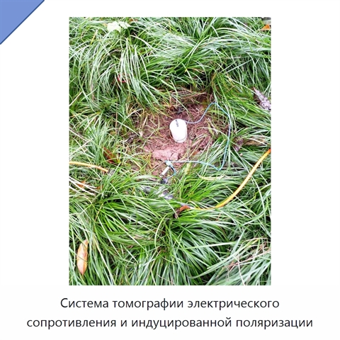 Система томографии электрического сопротивления и индуцированной поляризации
