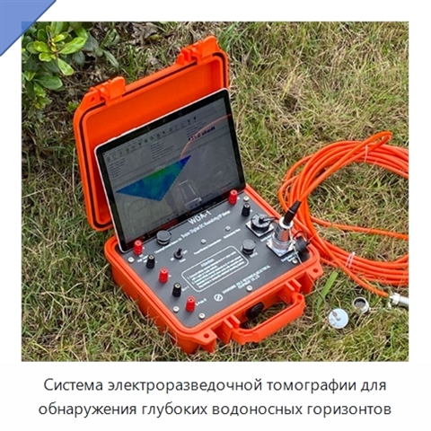 Система электроразведочной томографии для обнаружения глубоких водоносных горизонтов