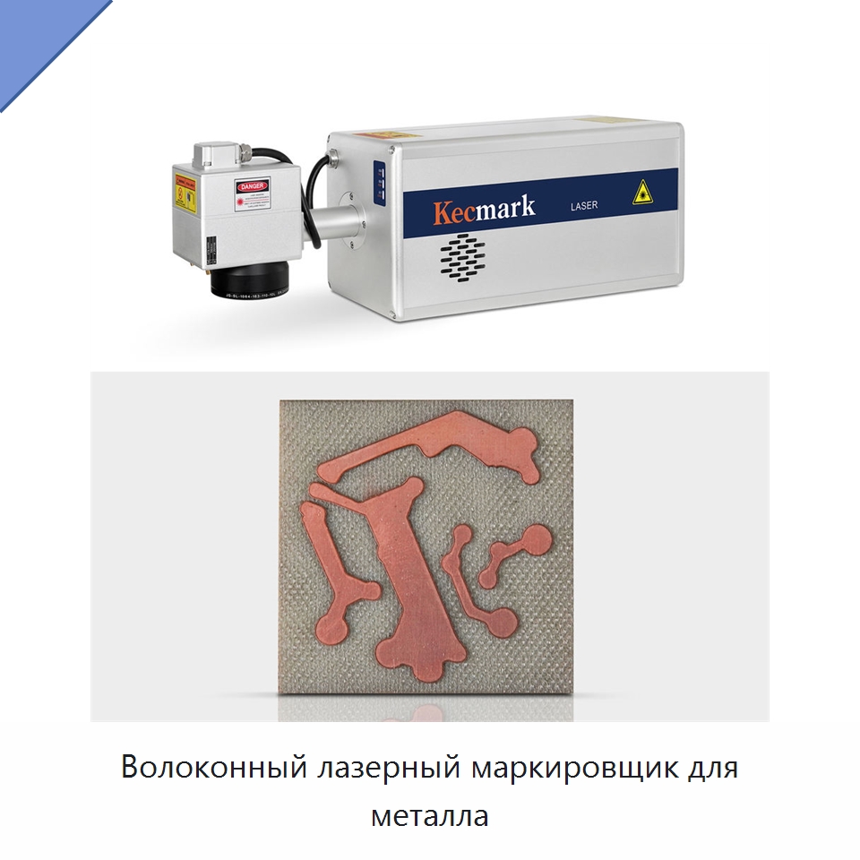 Волоконный лазерный маркировщик для металла — Лазерные маркировочные станки