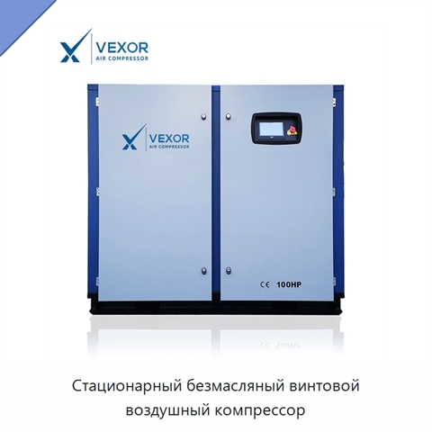 Стационарный безмасляный винтовой воздушный компрессор