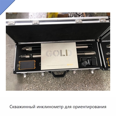 Скважинный инклинометр для ориентирования