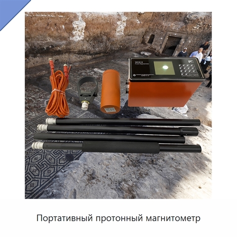 Портативный протонный магнитометр