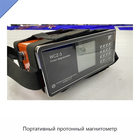 Портативный протонный магнитометр