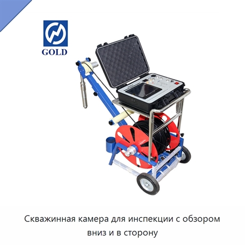 Скважинная камера для инспекции с обзором вниз и в сторону
