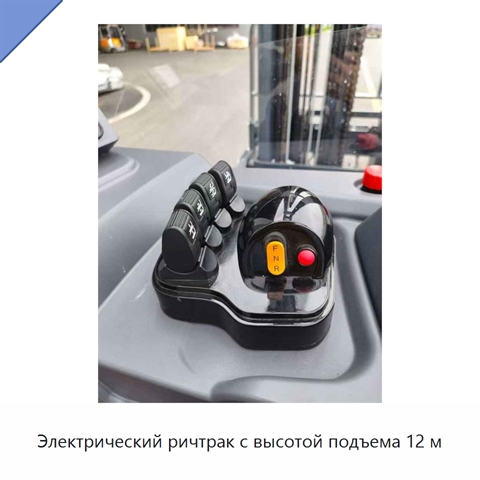 Электрический ричтрак с высотой подъема 12 м