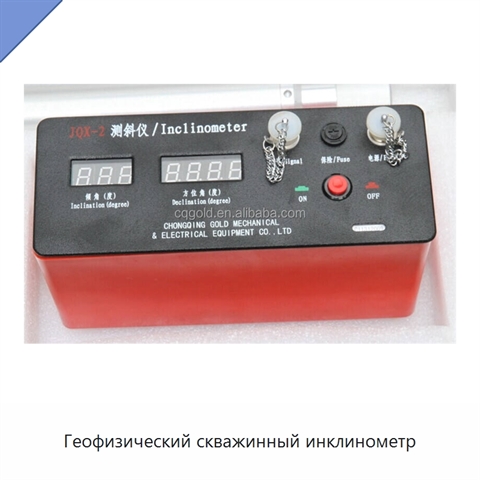 Геофизический скважинный инклинометр