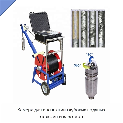 Камера для инспекции глубоких водяных скважин и каротажа