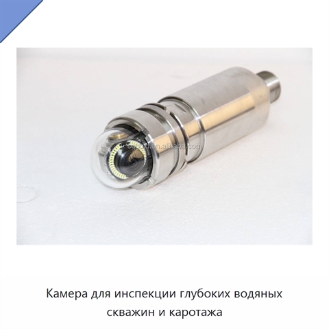 Камера для инспекции глубоких водяных скважин и каротажа