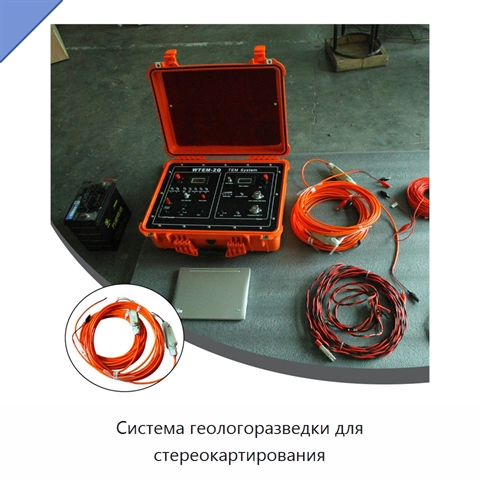 Система геологоразведки для стереокартирования