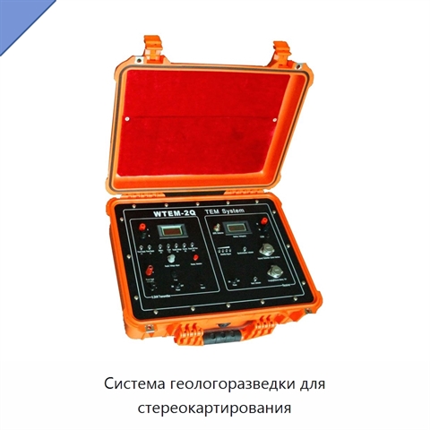 Система геологоразведки для стереокартирования
