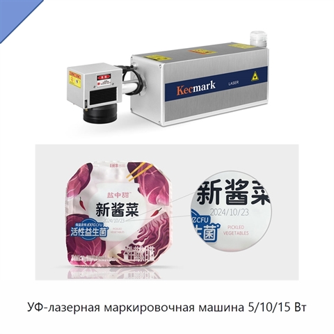 УФ-лазерная маркировочная машина 5/10/15 Вт