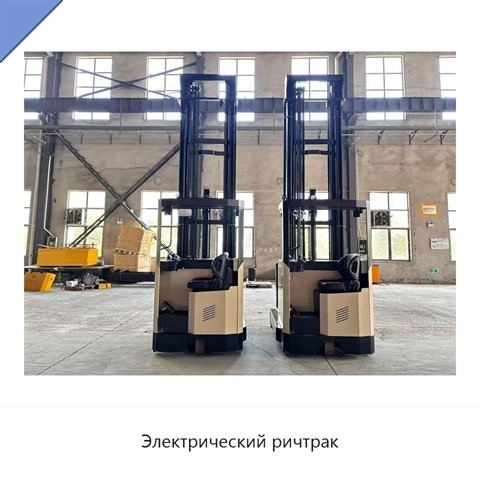 Электрический ричтрак