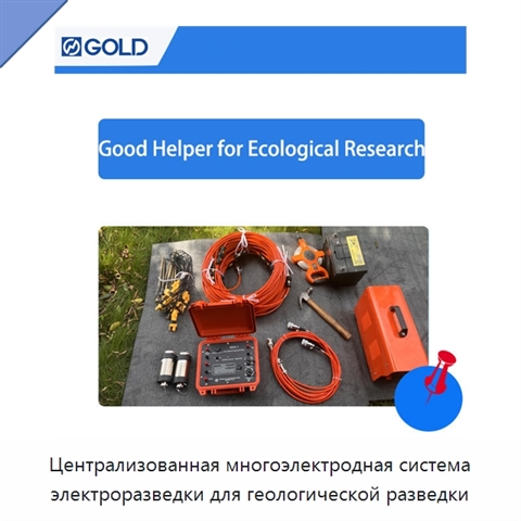 Централизованная многоэлектродная система электроразведки для геологической разведки
