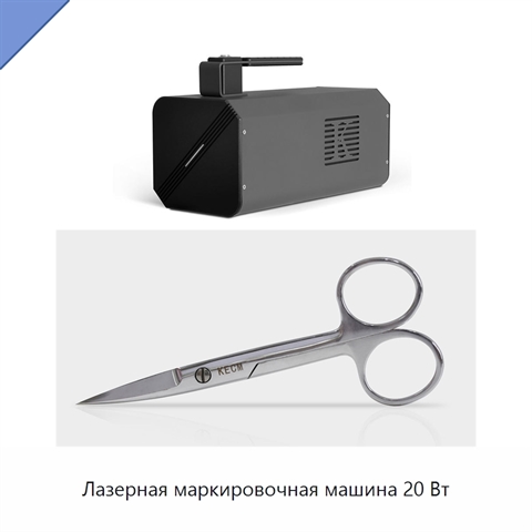 Лазерная маркировочная машина 20 Вт